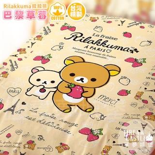 【享夢城堡】精梳棉四季涼被5x6(拉拉熊Rilakkuma 巴黎草莓-米) 涼被/冷氣毯