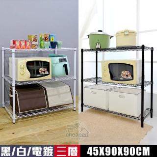 【居家cheaper】擂神 91X46X90CM三層置物架 烤漆/電鍍(層架鐵架)