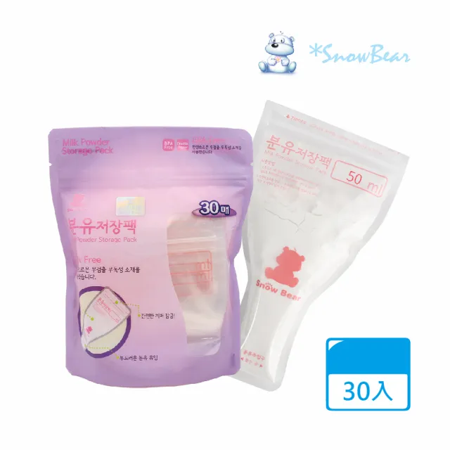 【韓國 Snowbear】拋棄式奶粉儲袋30入(奶粉袋 夾鏈袋裝好裝易攜帶)