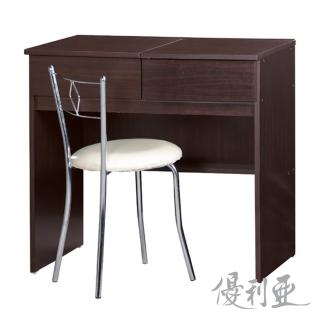 【優利亞】大方美學 2.7尺掀鏡化妝臺+椅(胡桃色)