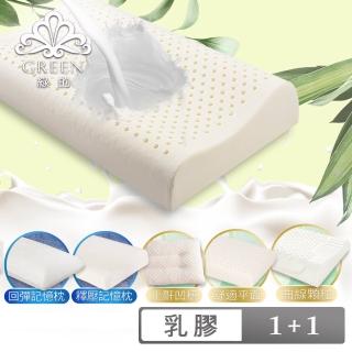 【Green 綠的寢飾】買1送1 典藏 頂級特大型乳膠枕或記憶枕(三款任選)