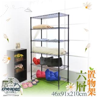 【居家cheaper】黑金剛46X91X210CM六層置物架 烤漆(層架鐵架)