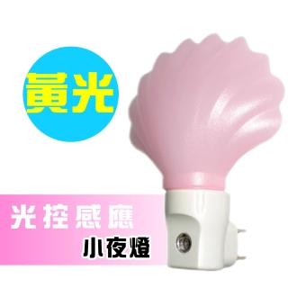 【朝日光電】光控感應LED黃光珍珠貝小夜燈(小夜燈)