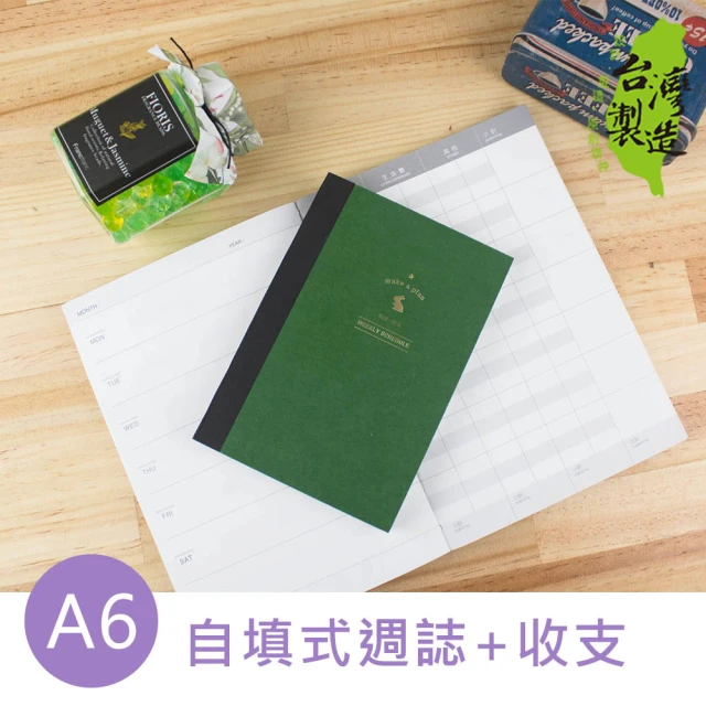 【珠友】A6/50K週誌/自填式週誌+收支/手帳