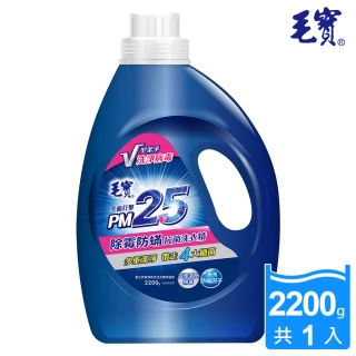 【毛寶】除霉防蹣PM2.5洗衣精(2200g)