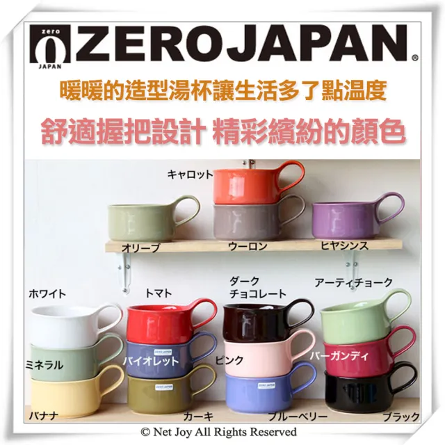 【ZERO JAPAN】造型湯杯280cc(蕃茄紅)