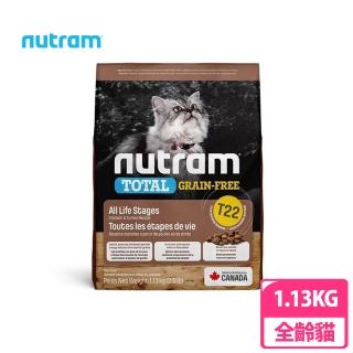 【Nutram 紐頓】T22無穀貓火雞1.13KG/2.5lb