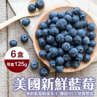 【WANG 蔬果】美國新鮮藍莓125gx6盒(125g/盒)