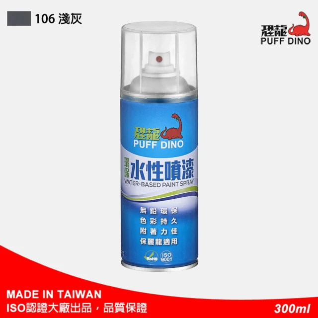 水性噴漆