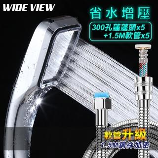 【WIDE VIEW】300孔增壓省水淋浴蓮蓬頭組-5入