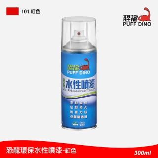 【PUFF DINO 恐龍】環保水性噴漆300ml-#101鮮紅(保麗龍噴漆/壓克力噴漆/自動噴漆/萬用噴漆/恐龍噴漆)