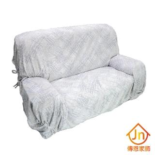 【J&N】柔絲露蒂透氣沙發便利套(DIY 1 人)