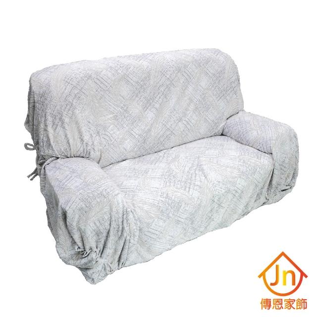 J&N 柔絲露蒂透氣沙發便利套 DIY 1 人