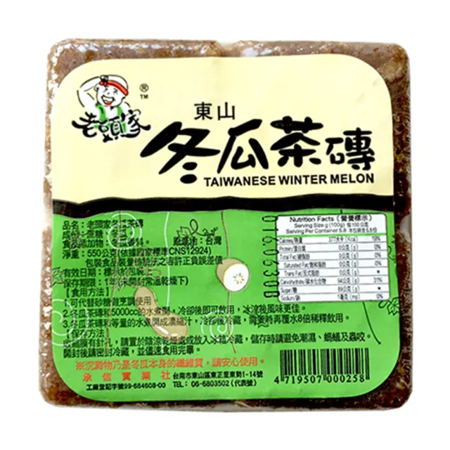 【老頭家】冬瓜茶磚(550g/塊)x4入