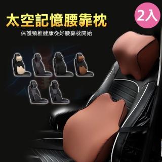 【VENCEDOR】車座用椅腰靠頸枕-記憶棉材質(2頸枕+2護腰-2入組)