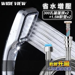 【WIDE VIEW】300孔增壓省水淋浴蓮蓬頭組-2入