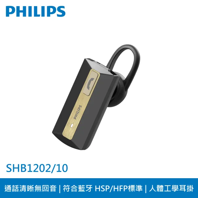 【Philips 飛利浦】藍牙單聲道耳掛式耳機麥克風(SHB1202/10)