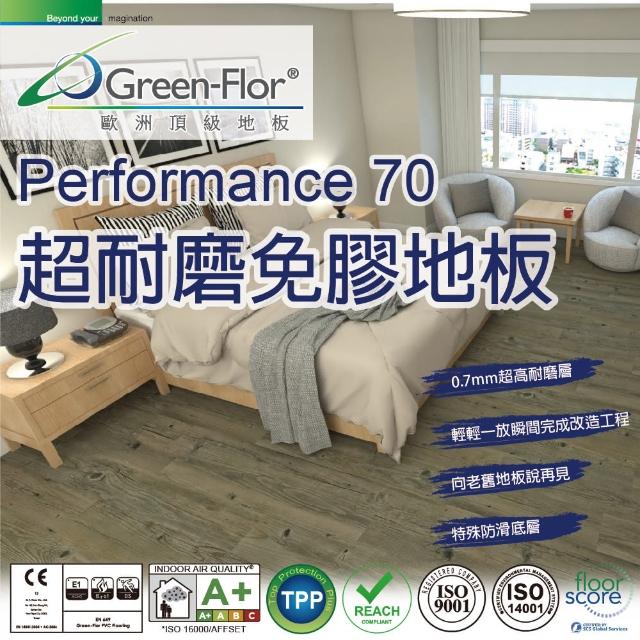 【Green-Flor 歐洲頂級地板】Performance 70 單箱組-共8片0.67坪(0.7mm高耐磨 木紋款 一放即完成施工)