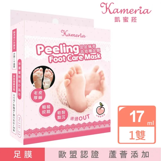 【KAMERIA凱蜜菈】足足稱奇去皮嫩足膜(17ml*2枚入)