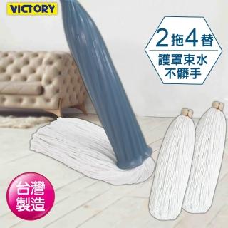 【VICTORY】日式束水拖把(2拖4替換)