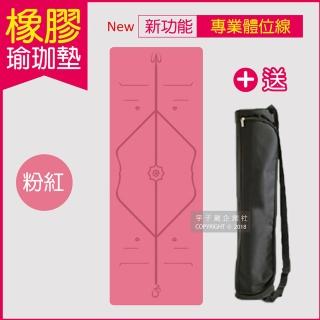 【生活良品】頂級PU天然橡膠瑜珈墊-正位體位線-厚度5mm高回彈專業版-粉紅色(贈牛津布600D背袋及綁帶)