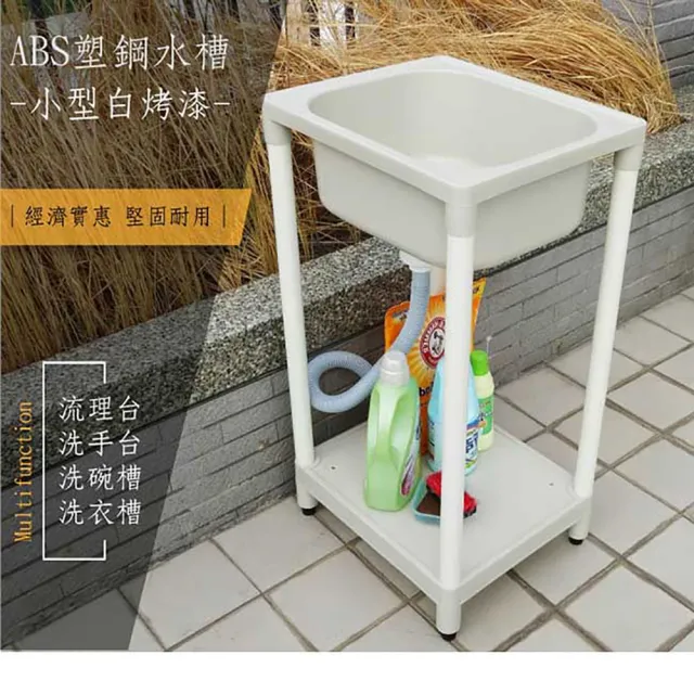 【Abis】日式穩固耐用ABS塑鋼小型水槽/洗衣槽(2入)