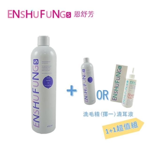 【ENSHUFUNG 恩舒芳】犬貓保健泡沫洗毛精450ml(超值兩入組)