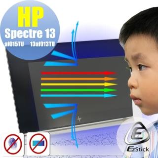 【Ezstick】HP Spectre 13 af015TU 防藍光螢幕貼(可選鏡面或霧面)