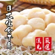 【漢克嚴選】2包-3S日本北海道生食級干貝(240g±10%包約11-14顆)