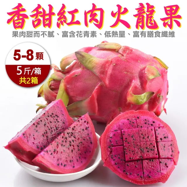 【WANG 蔬果】台灣紅肉火龍果_大顆5斤x2箱(5-8顆/箱)