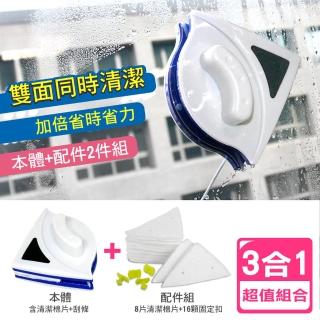 【AXIS 艾克思】三角型磁性雙面玻璃擦窗器 3合1組合包
