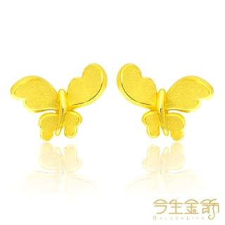 【今生金飾】蝶戀之喜耳環(黃金耳環)
