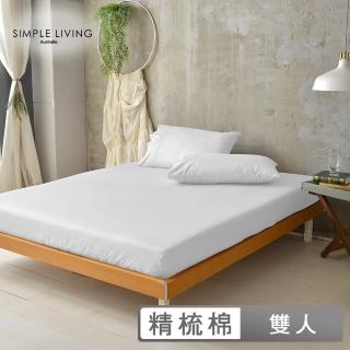 【澳洲Simple Living】精梳棉素色三件式枕套床包組 優雅白(雙人)