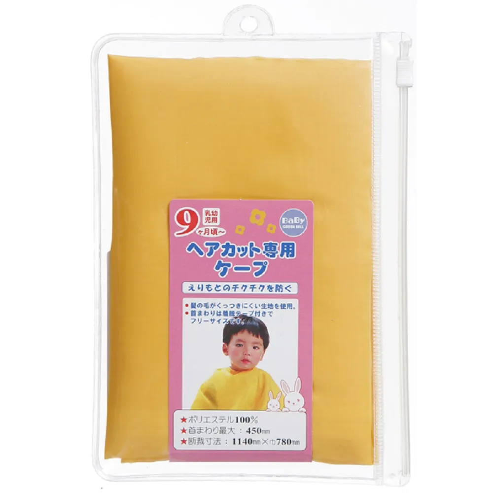 【日本綠鐘Baby’s】日本綠鐘Baby’s嬰幼兒專用理髮圍巾(BA-113)