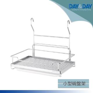 【DAY&DAY】小型碗盤架(ST2297A)