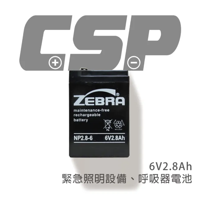 【CSP】NP2.8-6 鉛酸電池(緊急照明設備.呼吸器.鉛酸電池 電子磅秤)