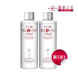 【寵愛之名】亮白淨化光之鑰化妝水200ml(買1送1)