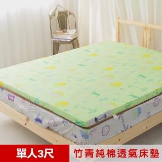 【米夢家居】夢想家園系列-單人3尺 冬夏兩用高磅數天然涼爽竹青純棉透氣床墊(青春綠)