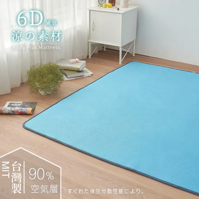 【BELLE VIE】台灣製 6D環繞氣對流透氣涼席-雙人加大180x186cm(床墊/和室墊/客廳墊/露營可用)