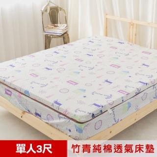 【米夢家居】夢想家園系列-單人3尺 冬夏兩用高磅數天然涼爽竹青純棉透氣床墊(白日夢)