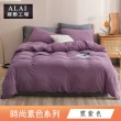 【ALAI寢飾工場】台灣製 單人素色床包被套組(多色任選 純色 素色舒柔棉)