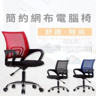 【IDEA】高密度彈力極透氣網布電腦椅/辦公椅/書桌椅 低背椅 會議椅(三色任選)