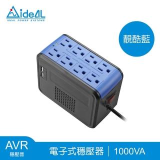 【IDEAL 愛迪歐】PSCU-1000 *靚酷藍* 含USB充電埠 1000VA 穩壓器(穩壓器AVR)