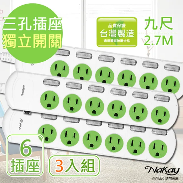 【NAKAY】9呎 3P六開六插安全延長線/台灣製造-3入組(NY166-9)