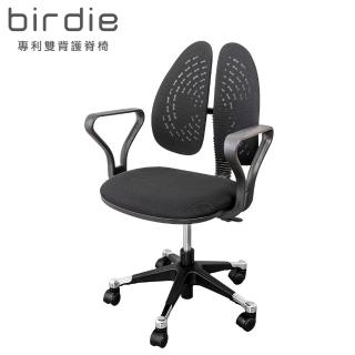 【Birdie】德國專利雙背護脊釋壓電腦椅/辦公椅(黑色)