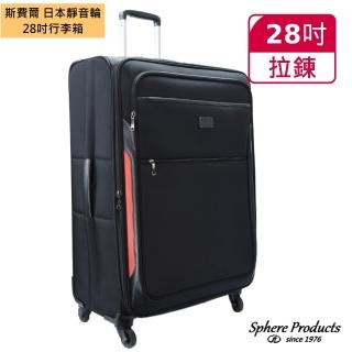 【Sphere 斯費爾】行李箱 28吋 DC1082A 黑色(使用日本靜音輪)