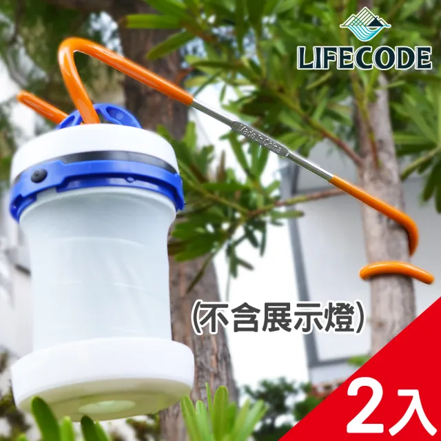 【LIFECODE】豬尾巴多用途掛勾/燈架/燈勾(2入)