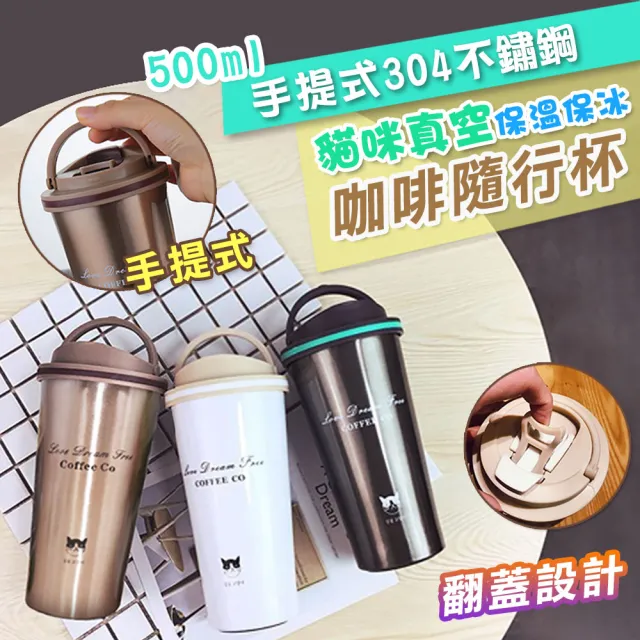【Coffee Co】手提式304不鏽鋼真空咖啡隨行杯500ML(2入組)