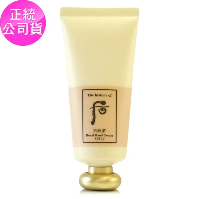 【WHOO 后】拱辰享皇后潤澤護手霜85ml-盒裝(專櫃公司貨)