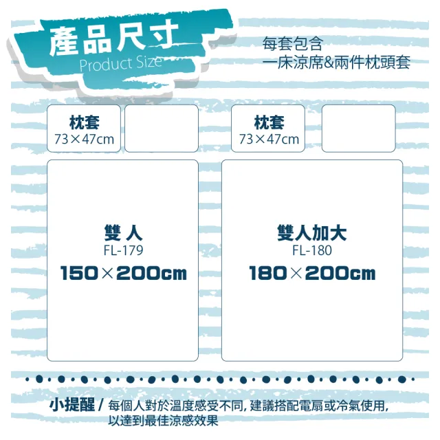 【FL生活+】頂級超涼感高透氣冰絲蓆-優閒午後-雙人加大三件組-180*200公分(FL-180-G)